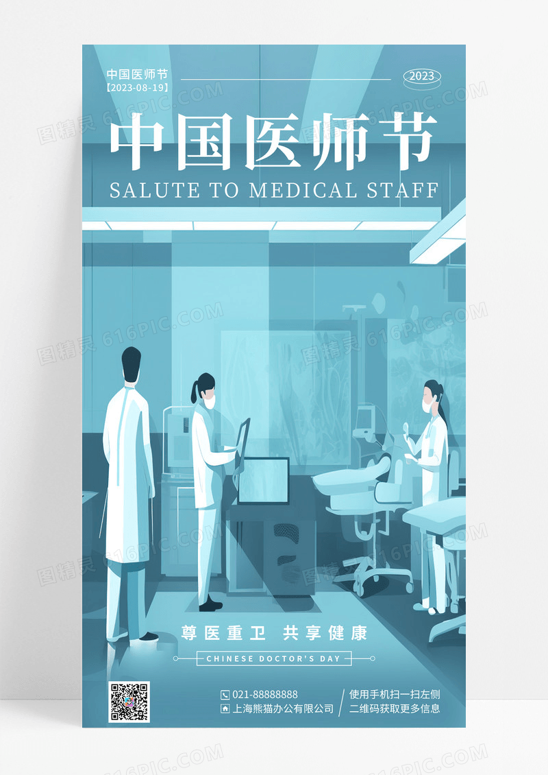 蓝色插画中国医师节宣传海报
